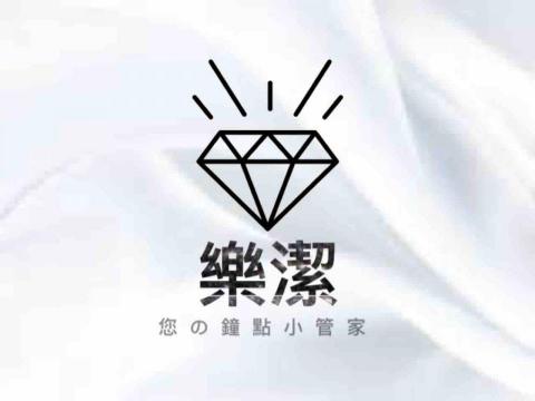 提供鐘點大師服務的專家樂潔_鐘點小管家