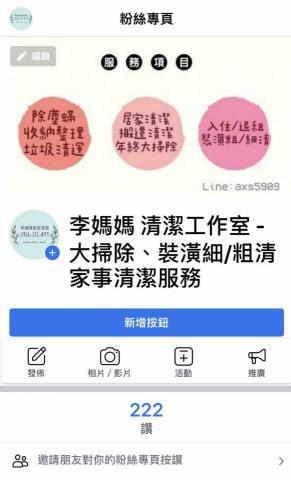 李媽媽清潔工作室 - 粉絲專頁 提供照片參考