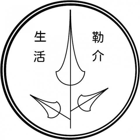 生活勒介所 - 這是我們自己設計的LOGO