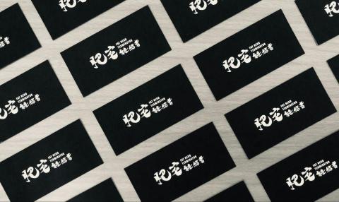 itzan - 名片製作