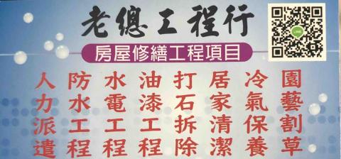 提供除草服務的專家老總工程行（除草）