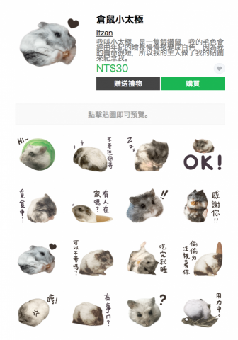 itzan - line貼圖製作與上架