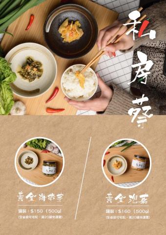 從心設計 F5-Design - 客戶名稱:私房蔡
類別:食品零售
委託項目:海報 從心設計 F5-Design - 客戶名稱:私房蔡
類別:食品零售
委託項目:海報