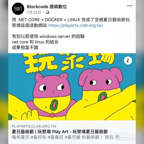 德穎數位有限公司 - 走年輕人的風格，是近期的作品之一，關於藝術節的題材