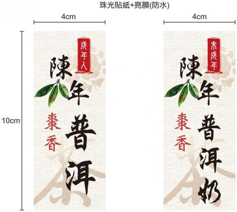 Jieno - 長條貼紙