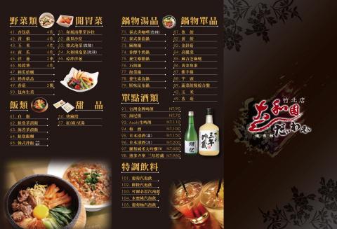Jieno - 包摺菜單-1
