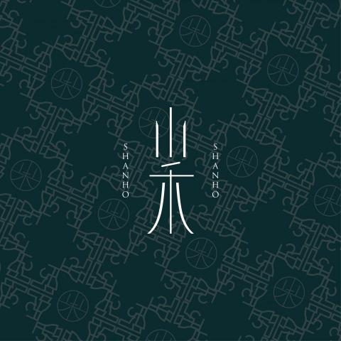Andrew Cheng - 山禾/保養/保健食品logo形象設計