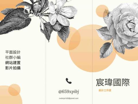 宸瑋國際設計有限公司 - 營業簡介