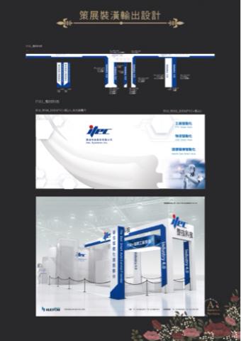 Aasta - 2020台北自動化展_整技科技