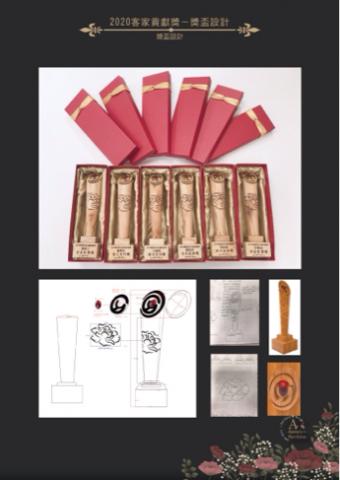 Aasta -  2020客家貢獻獎獎杯設計