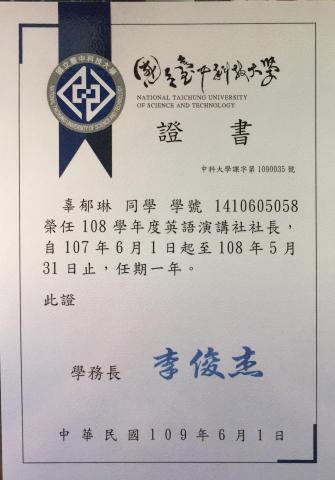 國中家教(專業科目、伴讀) - 大學在校英文社團社長證明
