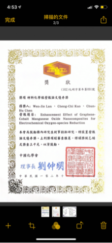 藍文婕 - 化學年會壁報論文獎