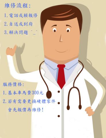 板橋馬上電腦 - 板橋電腦維修  |  中和電腦維修  |  永和電腦維修  |  土城電腦維修  |  新莊電腦維修  |  萬華電腦維修