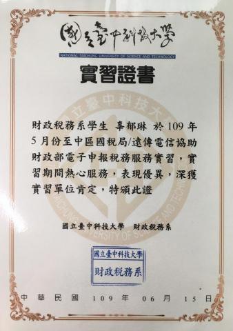 國中家教(專業科目、伴讀) - 大三實習總負責人證明