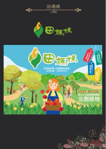 Aasta - 田媽媽_KV