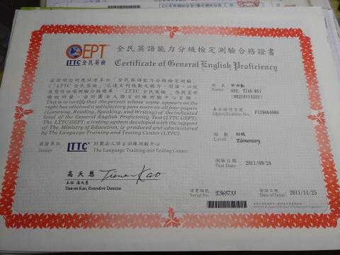 許田叡 - 英檢初級證照