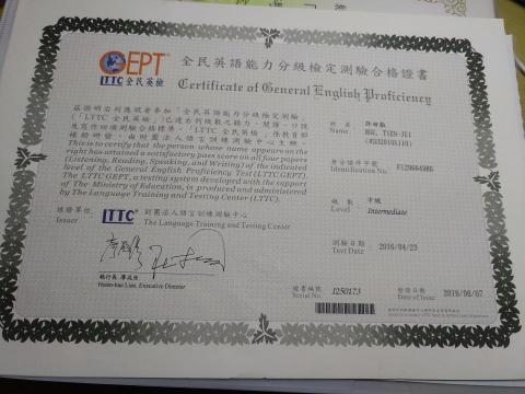 許田叡 - 英檢中級證照