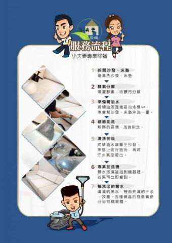 小夫妻專業除蟎【全台首創精油洗床】千床經驗 - 清洗過程說明