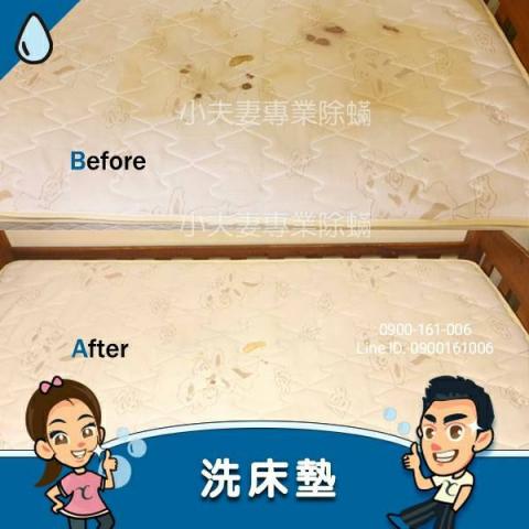小夫妻專業除蟎【全台首創精油洗床】經驗最多 - 雙人床精油洗一面2200，加購六面深層除蟎除塵1000元（原價1500-1800元）