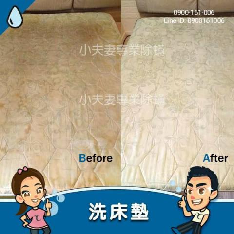 小夫妻專業除蟎【全台首創精油洗床】經驗最多 - 汗垢抽除，單人床一面1800元，加購六面除塵除蟎800元（原價1400）