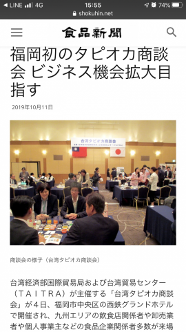 YunSen - 台湾タピオカ商談会在日本食品新聞上的報導
