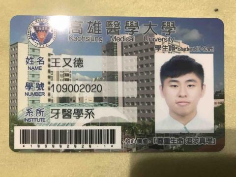 王又德 - 就讀高雄醫學大學 牙醫學系
