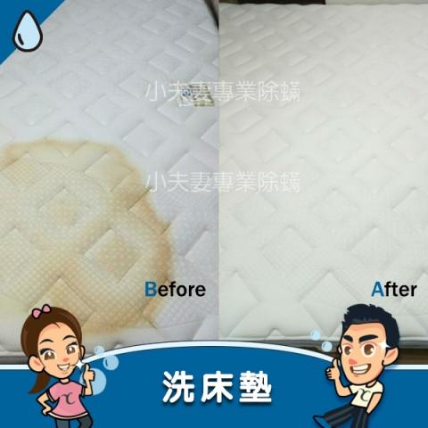 小夫妻專業除蟎【全台首創精油洗床】千床經驗 - 溶解髒污並抽除