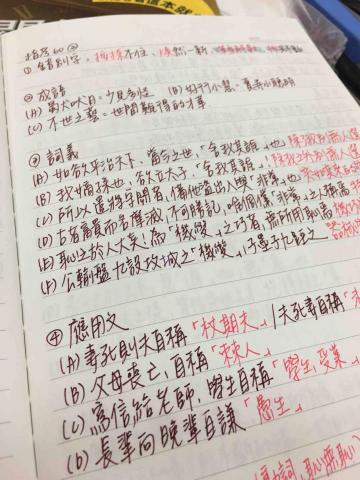 鍾宜莊 - 考試筆記範例