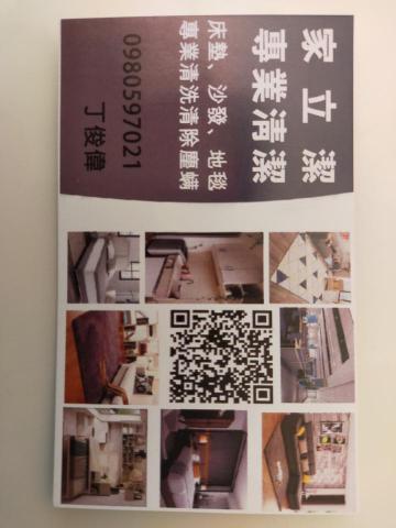 家立潔專業清潔 - 提供塵蟎清潔的專家 家立潔專業清潔 - 提供塵蟎清潔的專家