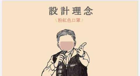 P PPT DESIGN - 粉紅色口罩