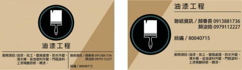 顏式平面設計 - 名片設計