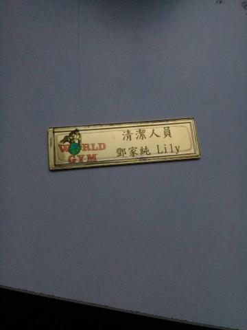 鄧家純 - 在WORLD GYM健身房工作過的我