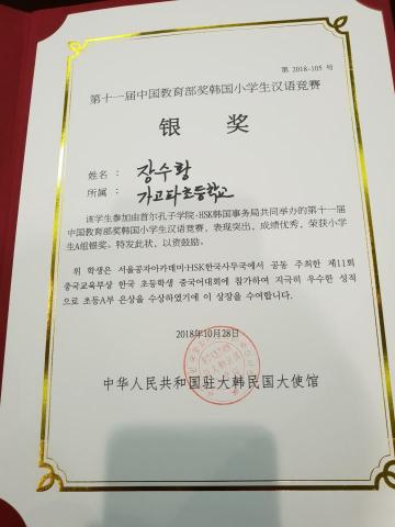 韓文很ㄘㄨˋ咪 - 帶領韓國學生參加中文演講競賽獲得全國第二之殊榮 韓文很ㄘㄨˋ咪 - 帶領韓國學生參加中文演講競賽獲得全國第二之殊榮