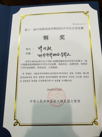 韓文很ㄘㄨˋ咪 - 帶領韓國學生參加中文講演競賽獲得第三名之殊榮 韓文很ㄘㄨˋ咪 - 帶領韓國學生參加中文講演競賽獲得第三名之殊榮