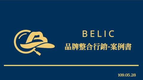 貝利科 ( BELIC ) - 貝利科(BELIC)案例書