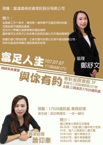 JAJA Studio - 理財講座海報