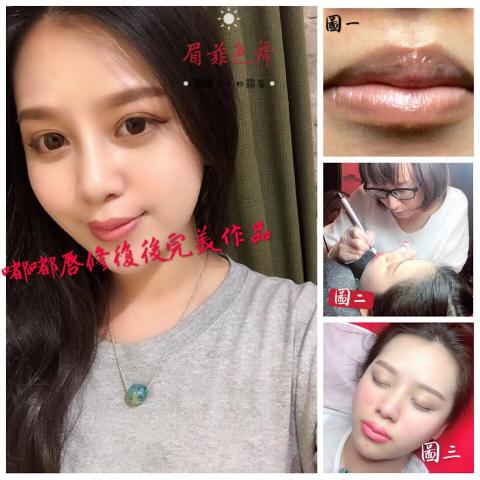 眉菲色舞美學 - 嘟嘟唇 眉菲色舞美學 - 嘟嘟唇