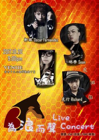 JAJA Studio - 浪浪演唱會海報