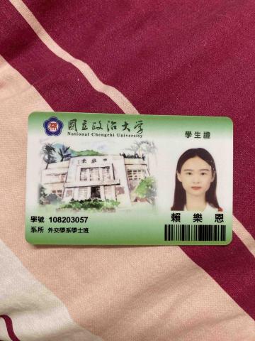 個人家教：政大學生 - 政治大學在學學生證
