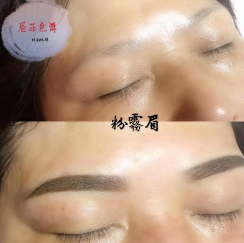 眉菲色舞美學 - 超自然霧眉 眉菲色舞美學 - 超自然霧眉