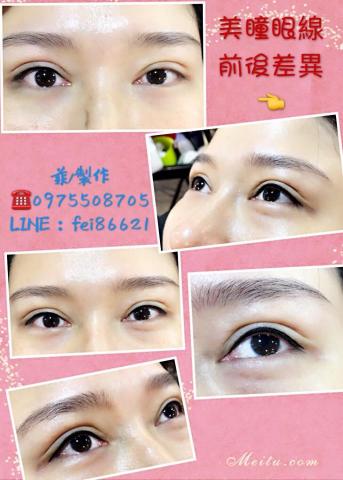 眉菲色舞美學 - 美瞳線 眉菲色舞美學 - 美瞳線