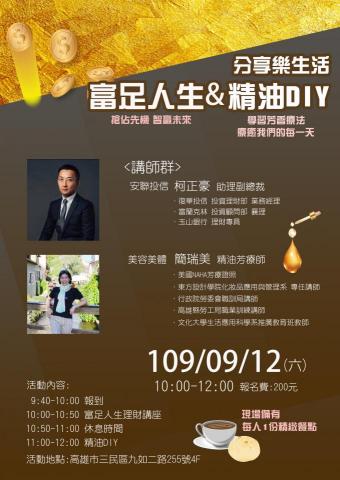 JAJA Studio - 理財講座海報