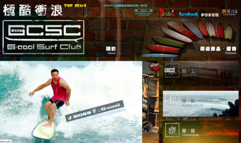 光合作用 - 宜蘭 - 極酷衝浪