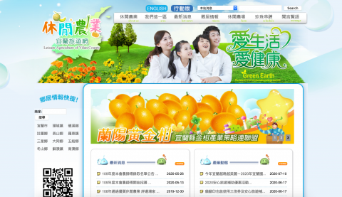 光合作用 - 宜蘭休閒農業專區