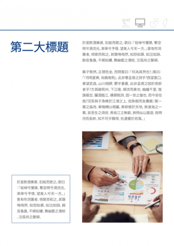 廖婉婷 -  白皮書排版