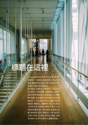 廖婉婷 -   白皮書排版