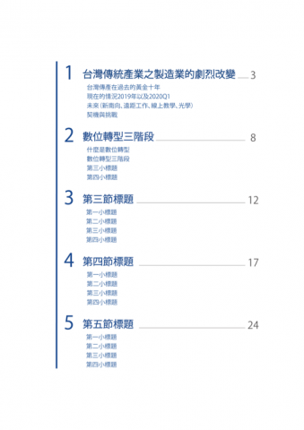 廖婉婷 -  白皮書排版