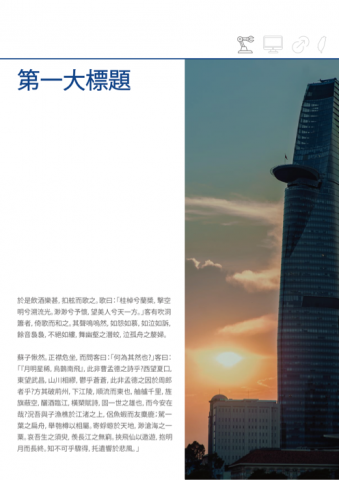 廖婉婷 -  白皮書排版