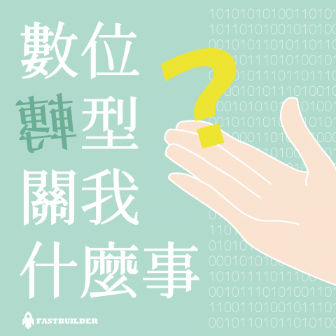 廖婉婷 - podcast封面設計