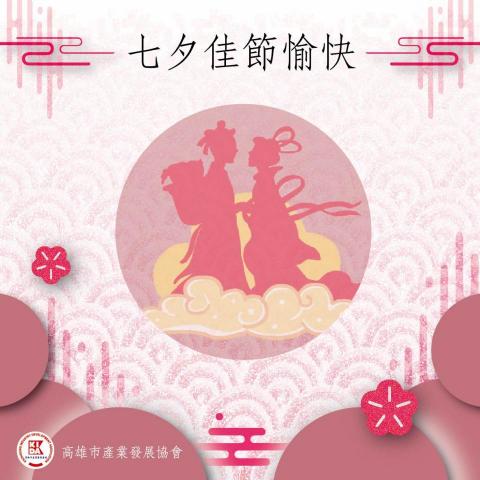 NY平面設計工作室 - 高雄市產業發展協會/FB 節慶EDM設計 NY平面設計工作室 - 高雄市產業發展協會/FB 節慶EDM設計